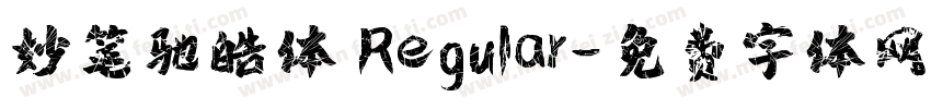 妙笔驰皓体 Regular字体转换